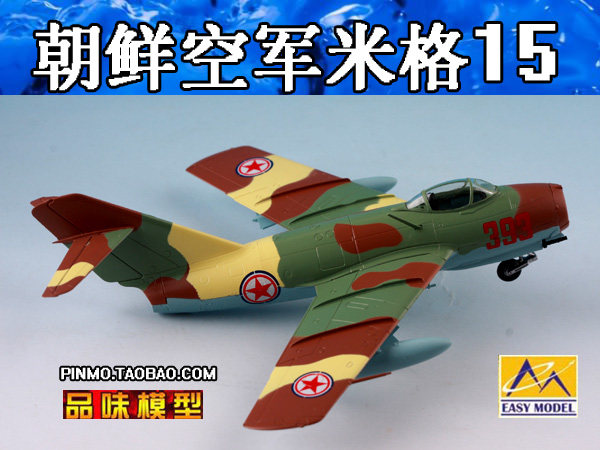 Trumpeter Plastic finished 1 72 Korean People's Army Air Force MIG-15 MIG-15 fighter model