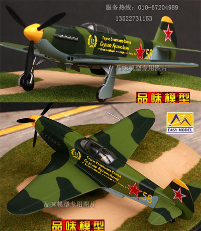 The small hand finished 1 72 World War II Soviet Air Force YAK3 Jacques 3 fighter jet 1945 East Line
