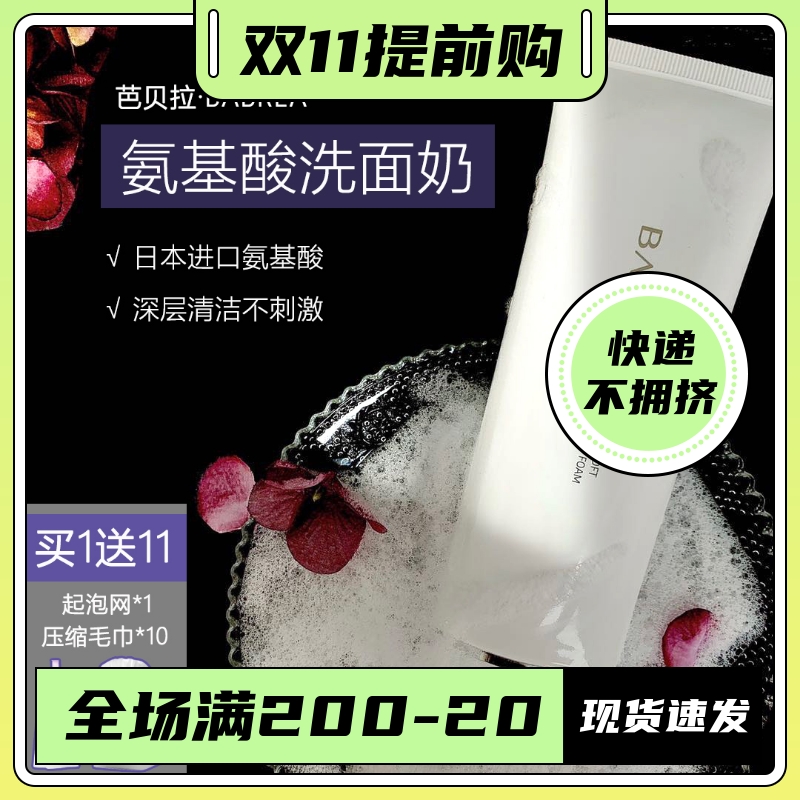 Barbera Barbera Facial Cleanser Amino Acid Oil Control Facial Cleanser Female Deep Cleansing Sensitive Muscle Gentle 120g