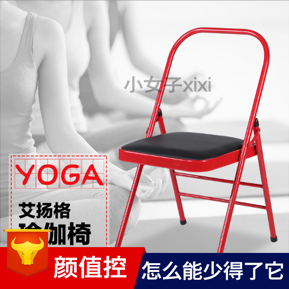 Iyengar yoga chair Auxiliary chair yoga hard and bold color physiotherapy chair Folding chair Yoga handstand chair