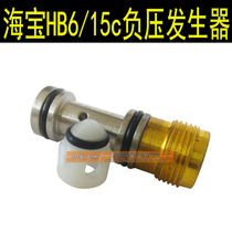 Haibao 6 15c cleaning machine car washing machine suction generator negative pressure generator pressure holding valve accessories