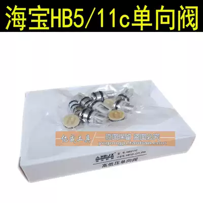 Haibao 5 11c cleaning machine Jielton car washing machine accessories high and low pressure check valve 1 set of 6 shut-off valves 2