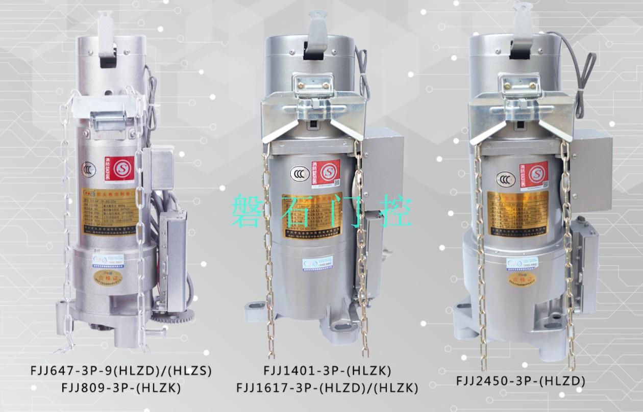 New Kirin Hualin fire shutter rolling door machine fire shutter motor electric shutter door machine spot HL FJJ - Taobao