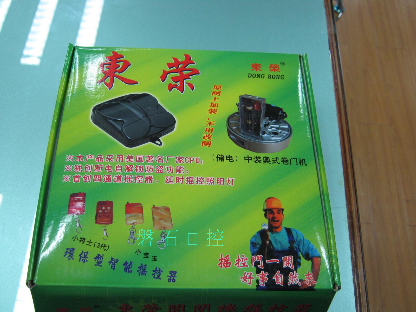 Dongrong intelligent opening and shutting machine remote control DR rolling gate rolling shutter door garage door electric door controller green box