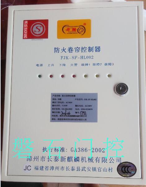 New Kirin Hualin intelligent fire shutter controller rolling power box HL001 upgraded HL002 HL003