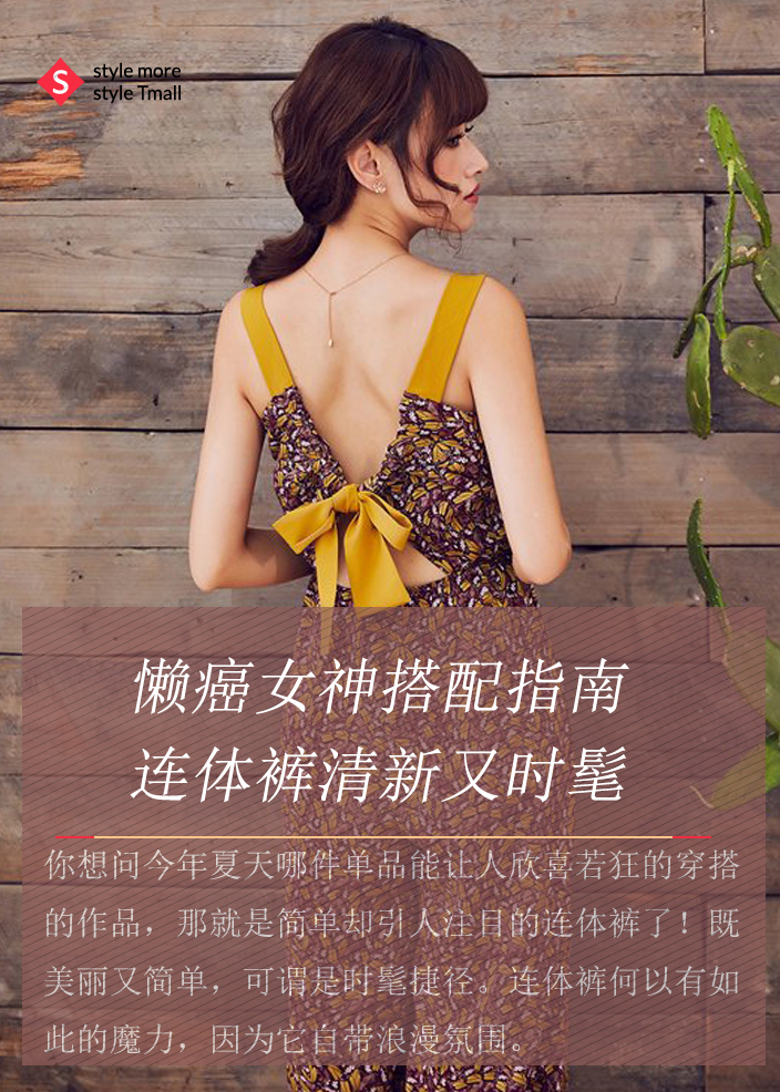 懒癌女神搭配指南,连体裤清新又时髦