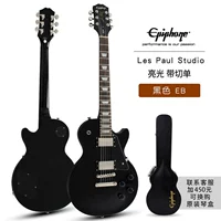 LP Studio Black EB
