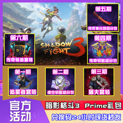 Shadow Fight 3 Amazon Prime Gift Pack International Server Shadow Fight 3 Set Activation Redemption Code Key