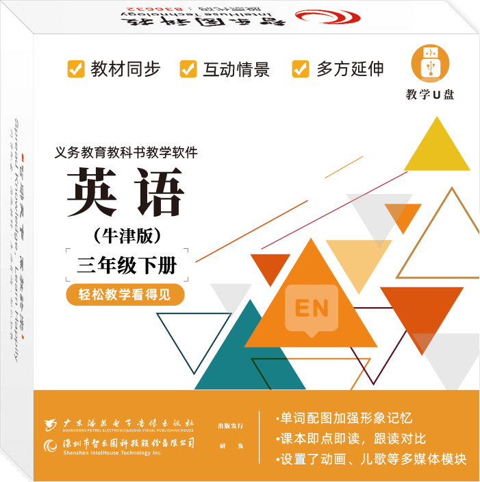 The new version of Zhiyuan Oxford Edition primary school English third grade second volume teaching and learning software computer U disk USB flash drive