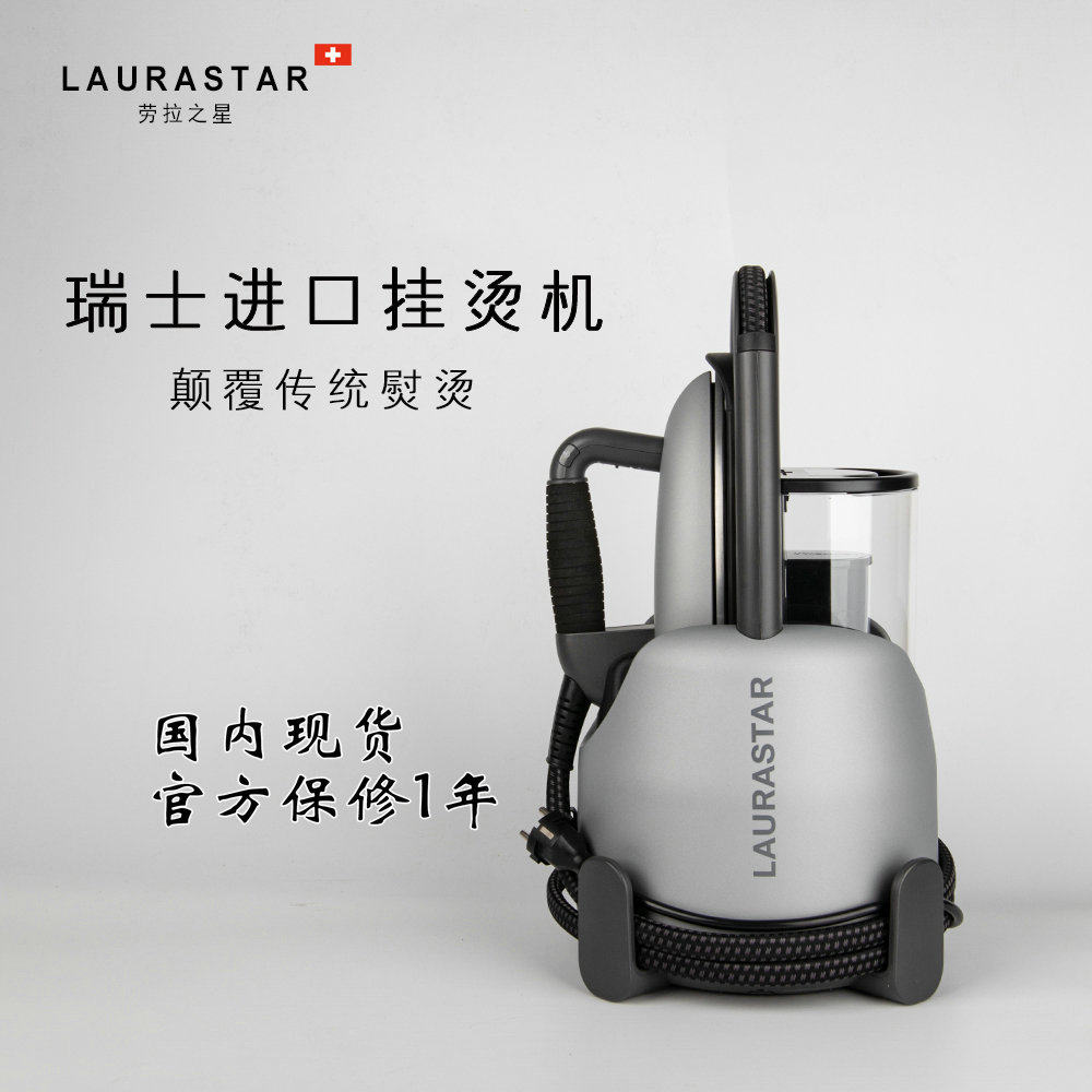 Spot Shunfeng Swiss Laurastar Lift Xtra PLUS sterilization steam iron hanging ironing machine