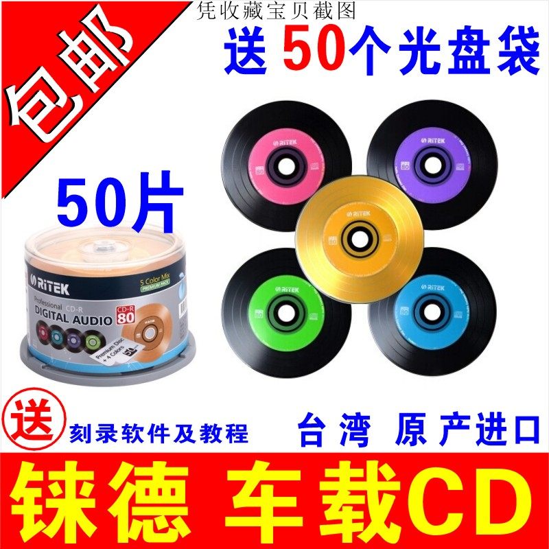 Rhenium Taiwan-produced blank disc vinyl CD car CD music CD disc cd-r CD burning disc 50 pieces