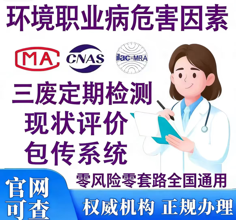 Application for Three Major Environmental Systems: Waste, Noise, and Wastewater; Occupational Disease Hazard Factor Report; Environmental Report; Iso; 3C