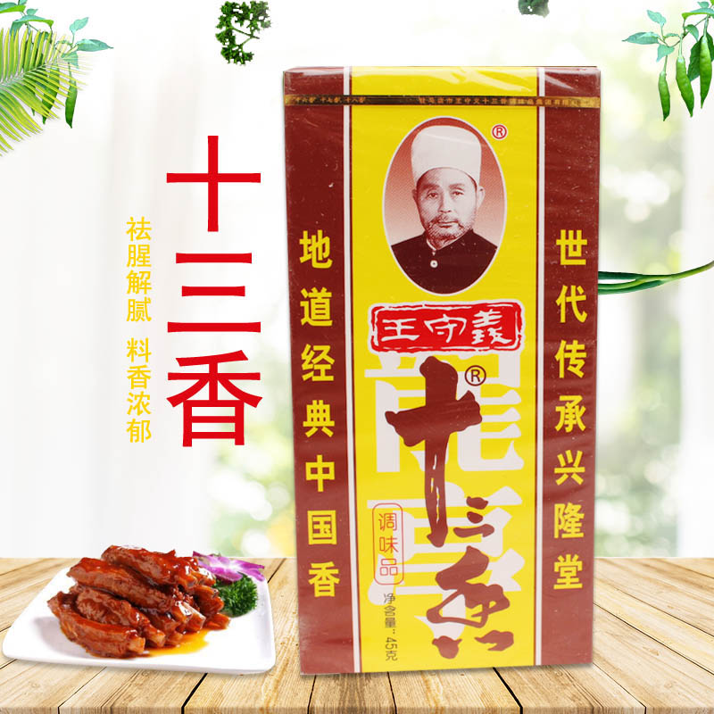 Wang Shouyi Thirteen Fragrances 45g Seasoning Barbecue Seasoning Seasoning