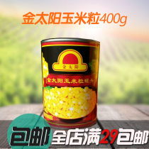 Golden Sun corn kernels 380g salad pizza baking stir Stir fried vegetable baking ingredients 10 barrels