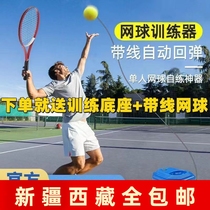 Tennis trainer tennis racket beginner self-trainer universal adult single rebound belt self-training set with string