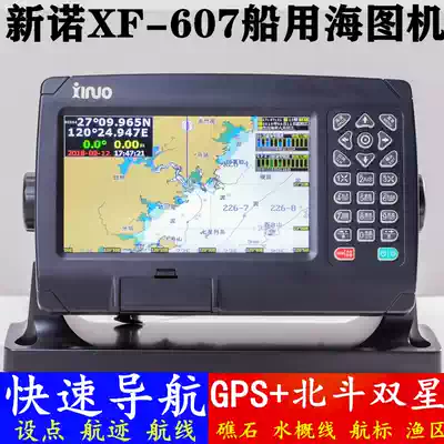 Promotional chart machine Xinnuo 7-inch marine GPS Beidou dual positioning GPS satellite navigation Jeter XF607