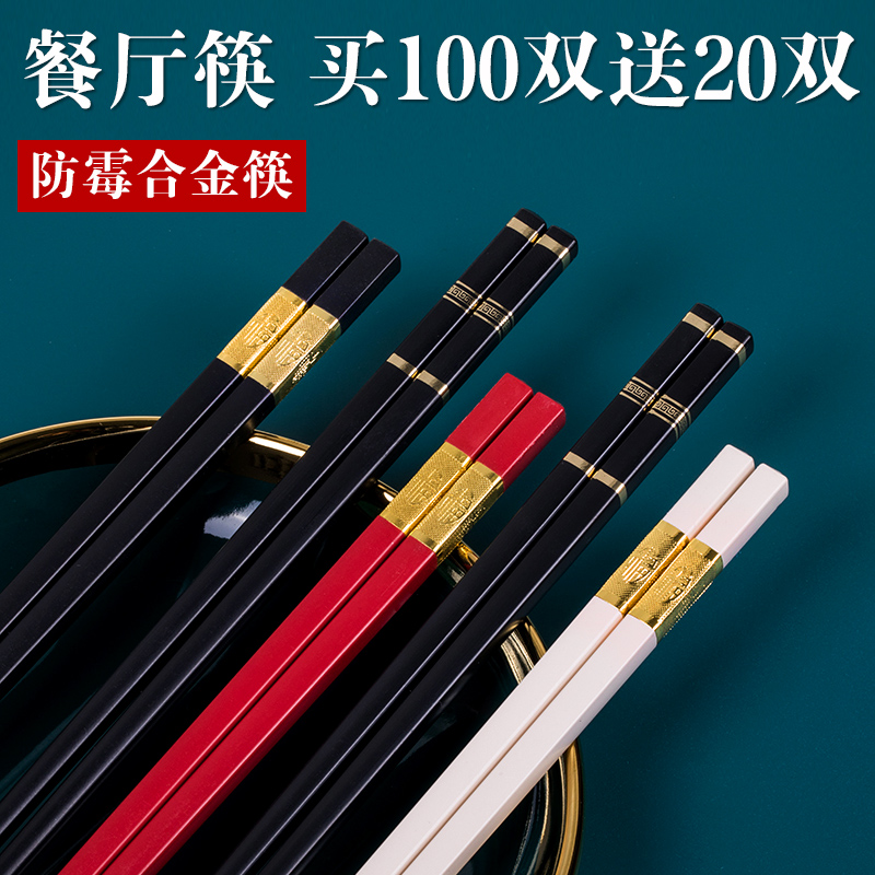 Alloy Chopsticks Commercial Home Upscale Non-slip Anti-Mold High Temperature Resistant Hotel Restaurant Dining Room Cabinet special chopsticks