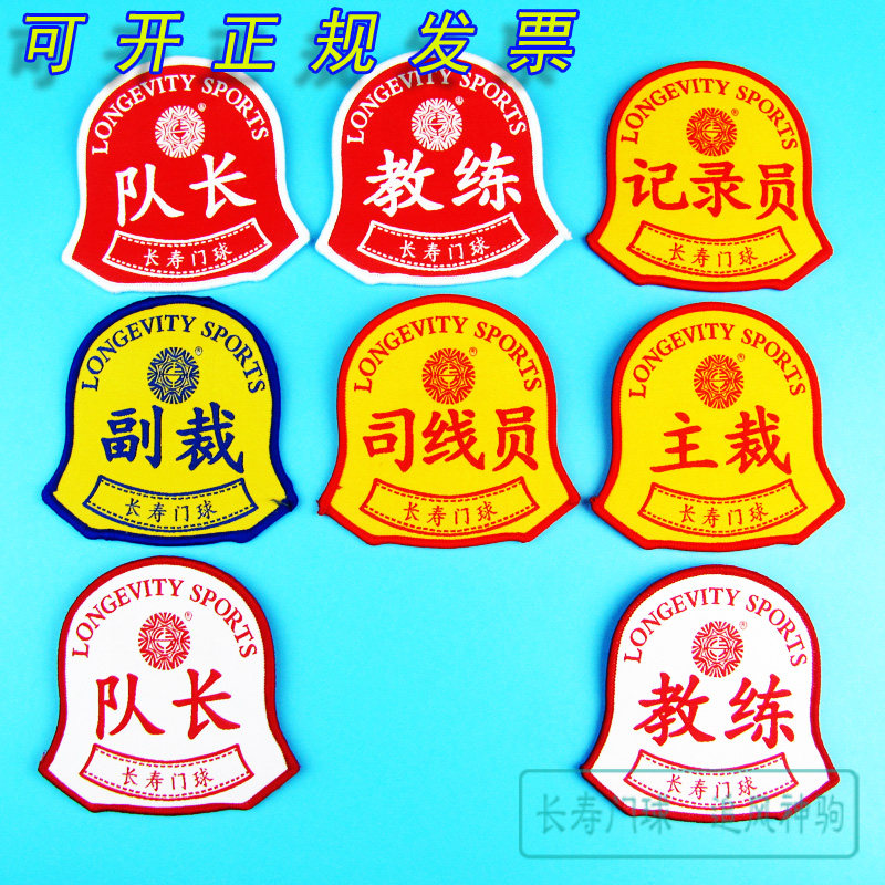 Longevity brand goalball game with coach captain referee vice referee recorder lineman armband badge set of eight