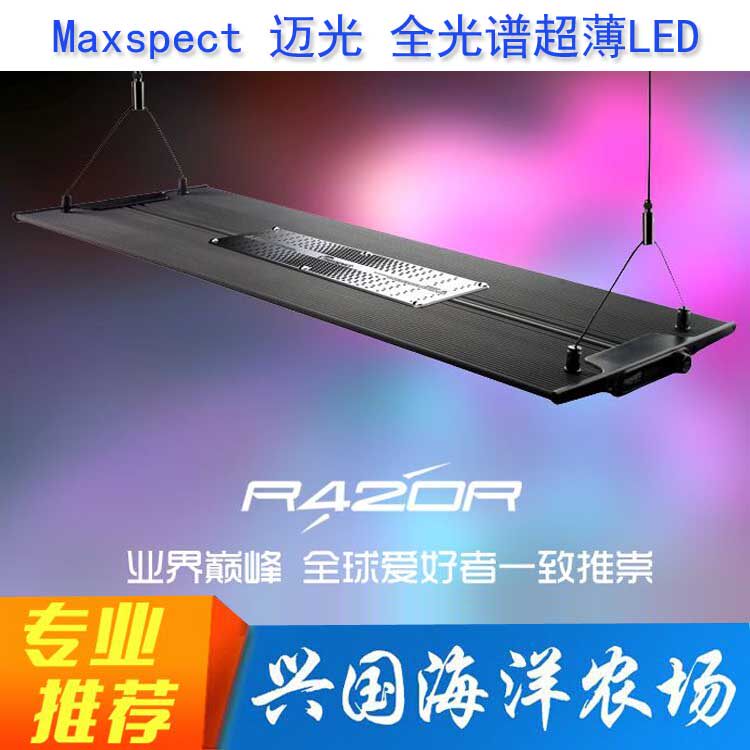 maxspect mai light R420R-130W 65w LED Seawater Coral Full Spectrum Luminaire Sunrise Sunset