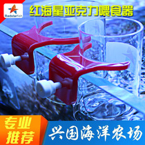 Red Sea Star acrylic feeder feeding circle adjustable height hook feeder to prevent feed from drifting