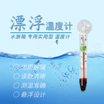 Water Thermometer Floating Waterproof Thermometer Aquarium Fish Tank Suction Cup Thermometer Xingguo Ocean Farm
