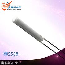 XH-RB3825 small high temperature heating rod 3 8 * 25mm micro heater space ceramic heating rod