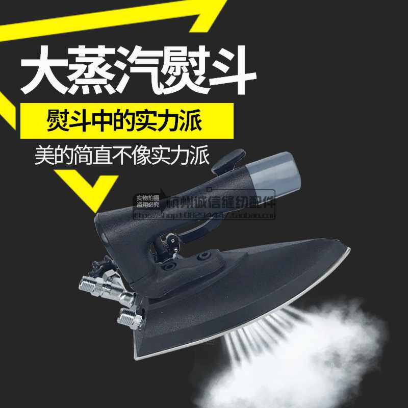 Industrial Full Steam Iron Iron Iron Dry Cleaning Shop Large Scalding Full Steam Boiler Iron Sewing Machine Accessories