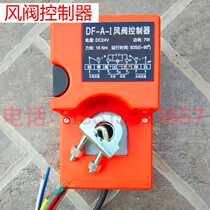 Electric air valve actuator electric air valve damper actuator electric air valve controller hand Electric