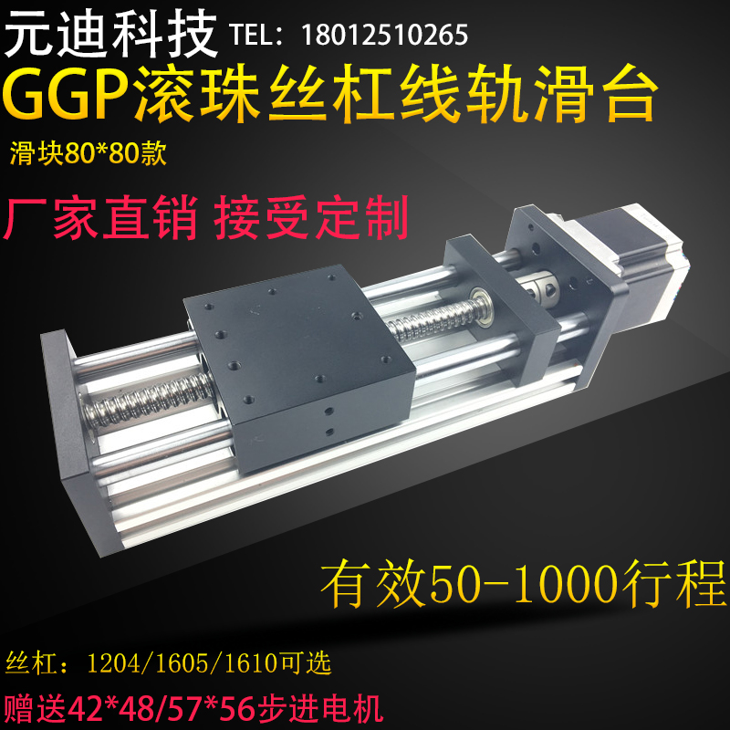 GGP8080 ball screw slide precision module linear guide reciprocating table 57 stepper motor