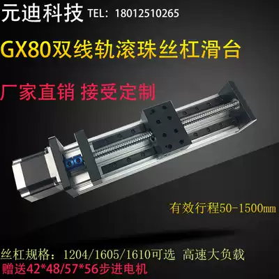 GX80 Double linear rail precision ball screw linear slide module with 57 stepper motor mobile workbench