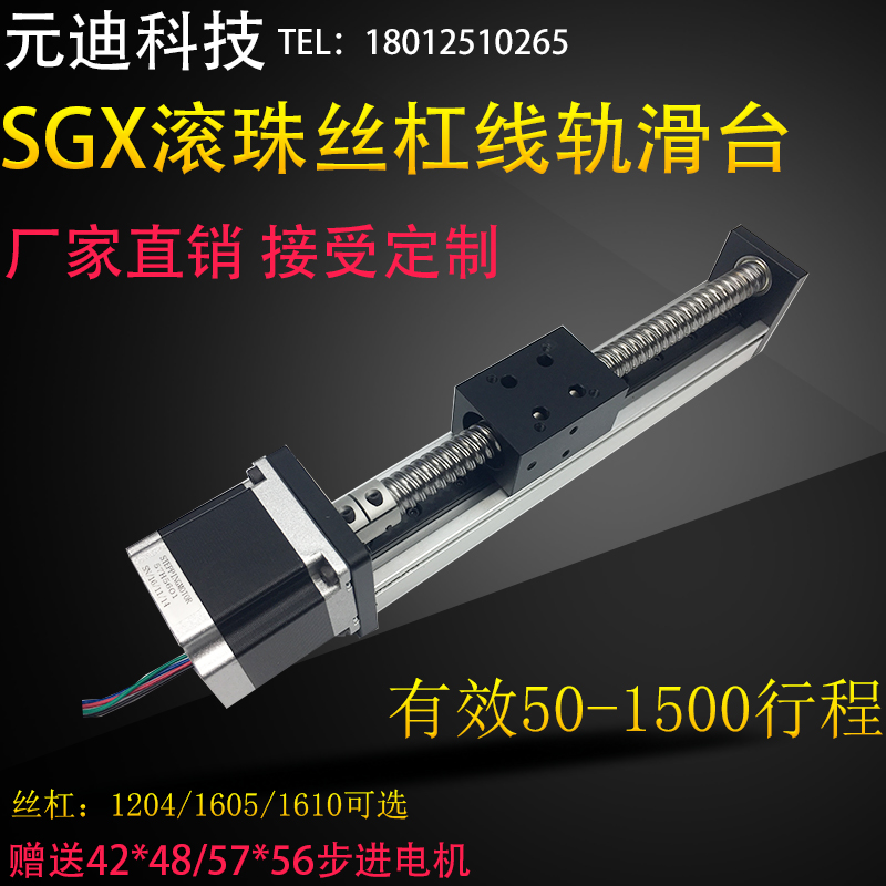 SGX ball screw linear motor micro rail slide module cross set