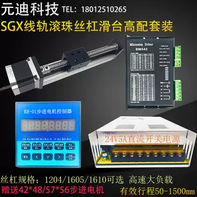 SGX linear rail precision screw linear slide CNC Module 57 stepper motor DM542 drive set
