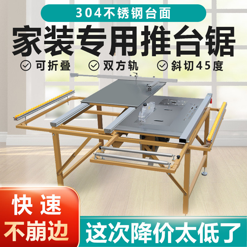 Woodworking saw bench multifunction All push-pull push bench saw furniture dust-free primary and secondary work bench push table saw folding and precision