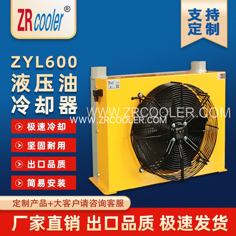 Hydraulic Air Cooler Ylf600 Hydraulic Machine Tool Hydraulic Station Hydraulic Oil Radiator Oil Cooler Radiator