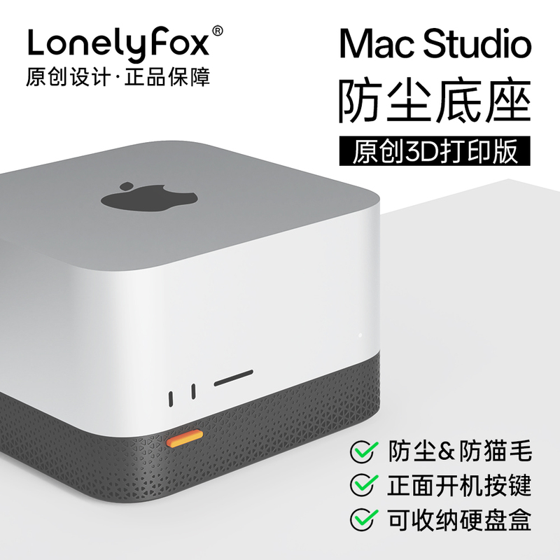 Lonelyfox Original Mac Studio Base Stand Expansion Dock Cooling Dustproof Base Apple Accessories