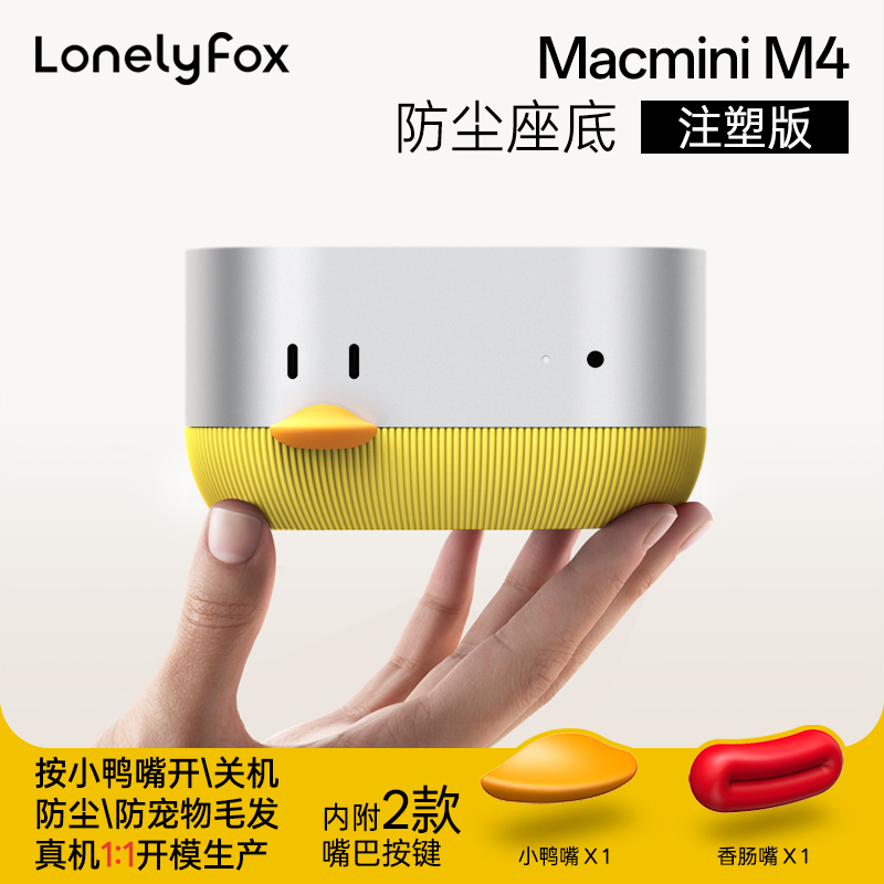 Lonelyfox Original·Macmini M4 Base Dust-Proof Cooling Stand Apple Creative Accessories Injection Molded Version