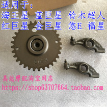 Suzuki motorcycle accessories for Neptune HJ125T Blue Giant Star Fortune Superman QS150 camshaft rocker arm