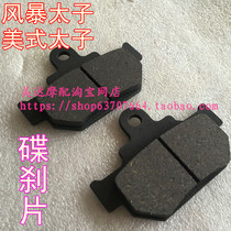 Applicable to American Prince GZ125HS Storm Prince QS125-A QS150-B Front Disc Brake Pad Rear Brake Pad