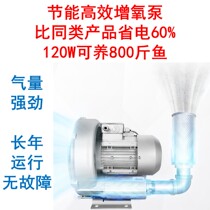 High-pressure blower vortex oxygenator outdoor outdoor pond fish pond fish farming oxygen machine oxygen pump oxygen pump