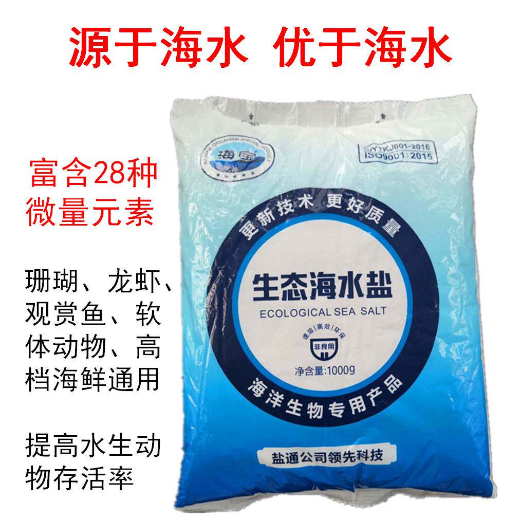 Seawater Crystal Salt Advanced Instant Seawater Fine Seawater Crystal Sea Salt Breeding Special Water Group Fish Fish Marine Salt Coral Salt