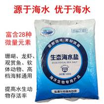 Sea crystal salt High-grade instant sea water Fine sea water crystal sea salt Aquaculture special aquarium fish salt Sea salt Coral salt