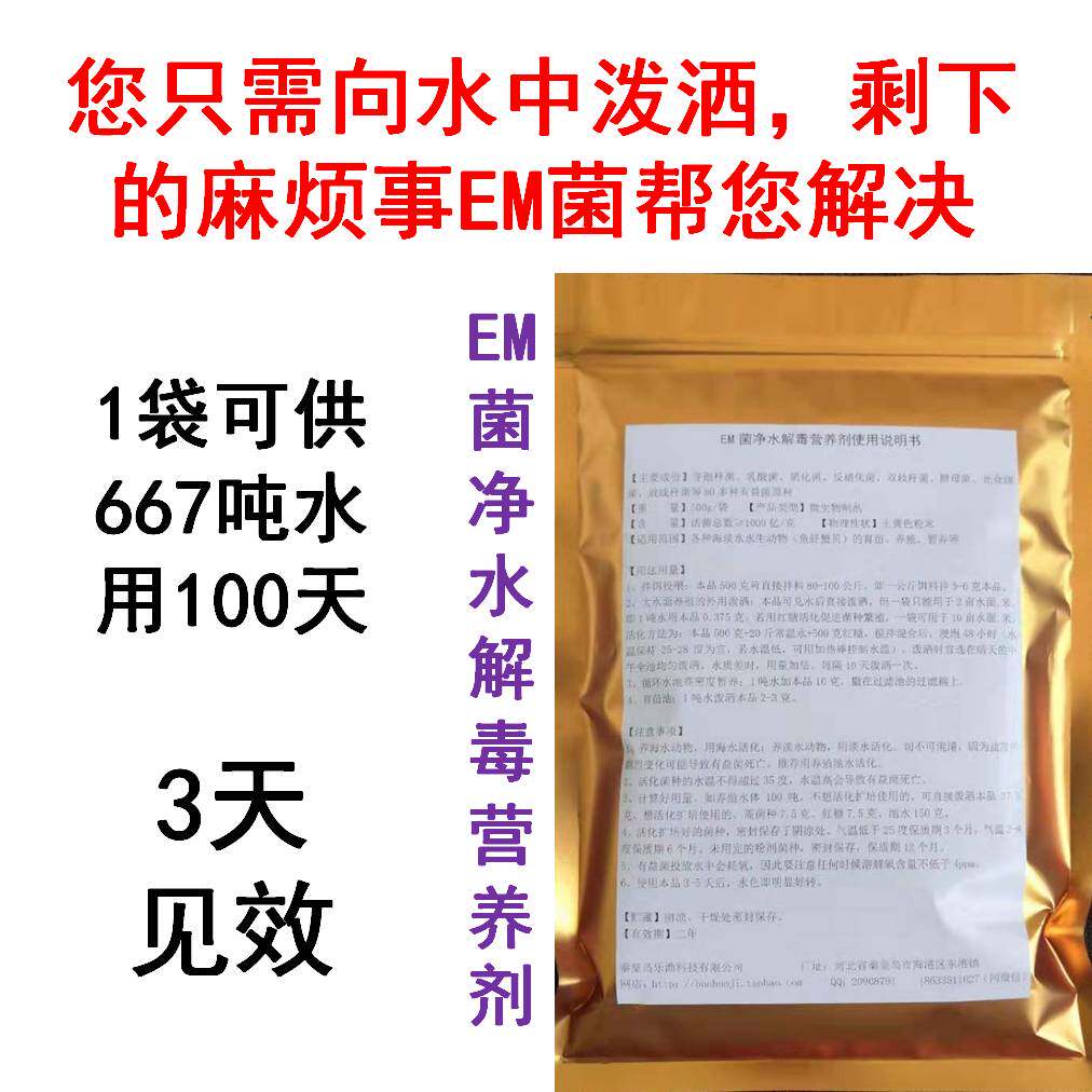 鱼虾池塘em原露净水调水益生菌原种菌粉em菌水产养殖专用浓缩粉