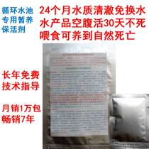 Fish panacea Special medicine Seafood temporary maintenance preservative Circulating water system Water-free high-density fish farming technology