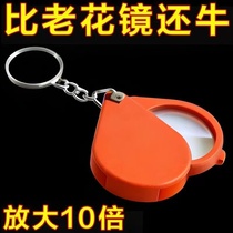 Folding keychain magnifying glass special reading tool for the elderly high-definition portable handheld mini high-power reading