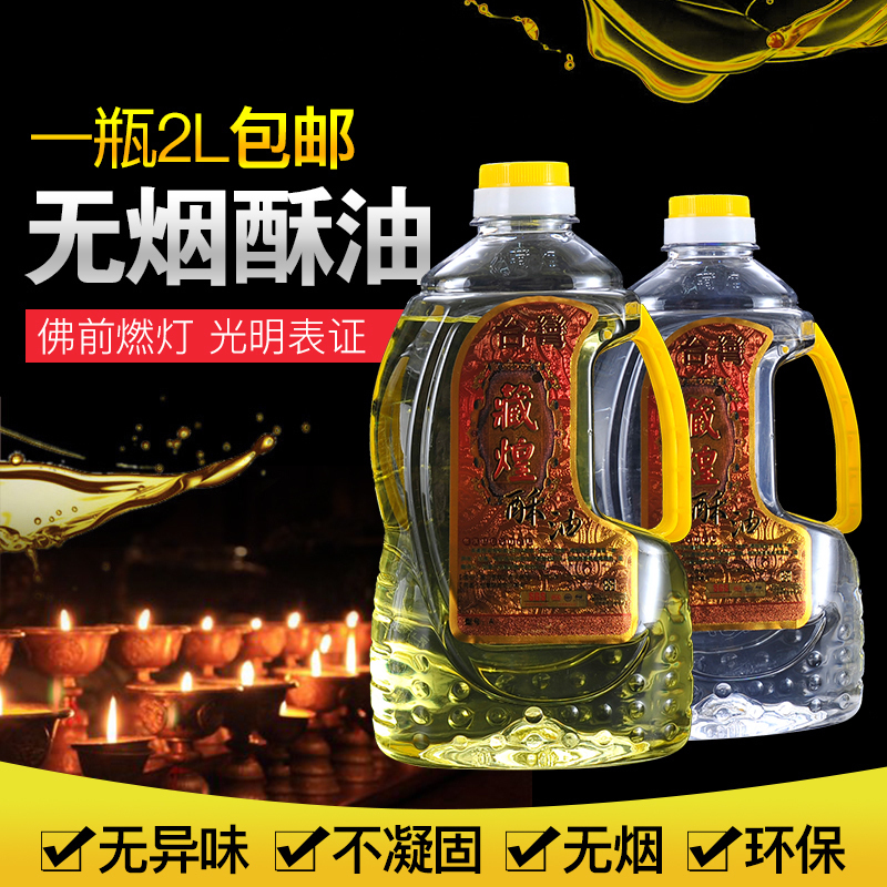 Buddhist supplies Futian 2L environmental protection Jinhuang 0823 for Buddha lamp smokeless ever-burning lamp crystal liquid ghee household