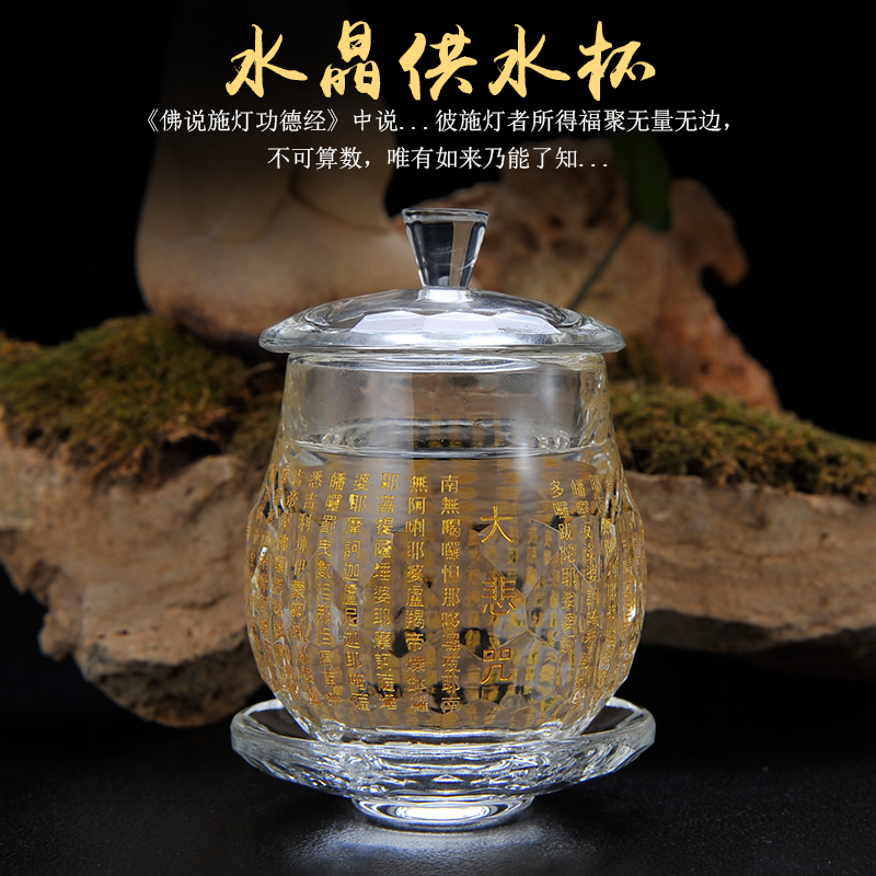 Buddha supplies Great compassion spell Crystal water supply cup Guanyin water purification Buddha before the tribute cup for the cup Lotus clean cup