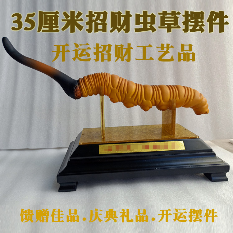 35 cm long Caterpillar Fungus Pendulum Pieces of Caterpillar Fungus Showcase shop window Show Crafts Gift Hem to open the gift Gift