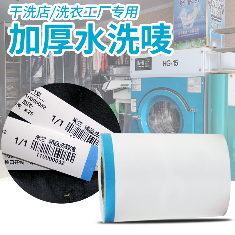 Dry Cleaning Shop Special Thickened Washable Label, Dry Cleaning Shop Laundry Label 110mm Non-Woven Fabric Washable Label Dry Cleaning Shop Special Thickened Washable Label, Dry Cleaning Shop Laundry Label 110mm Non-Woven Fabric Washable Label