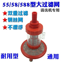 Black Cat 55 58 588 High Pressure Washer Car Wash Machine Accessories Inlet Pipe Water Suction Filter Large Filter