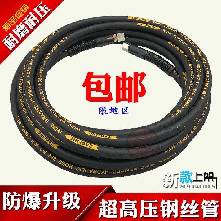 360370390 ultra high pressure cleaner 380 Car wash pump wrapping high pressure steel wire pipe pressure resistant abrasion-proof water outlet pipe